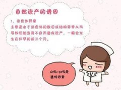 是什么引发了自然流产呢?